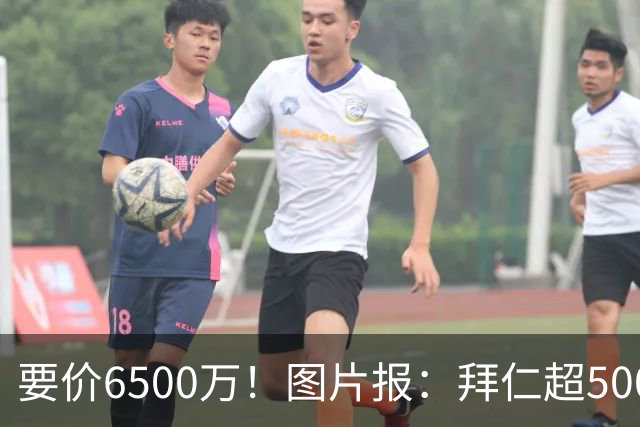 要价6500万！图片报：拜仁超5000万口头报价布朗，正加紧推进谈判