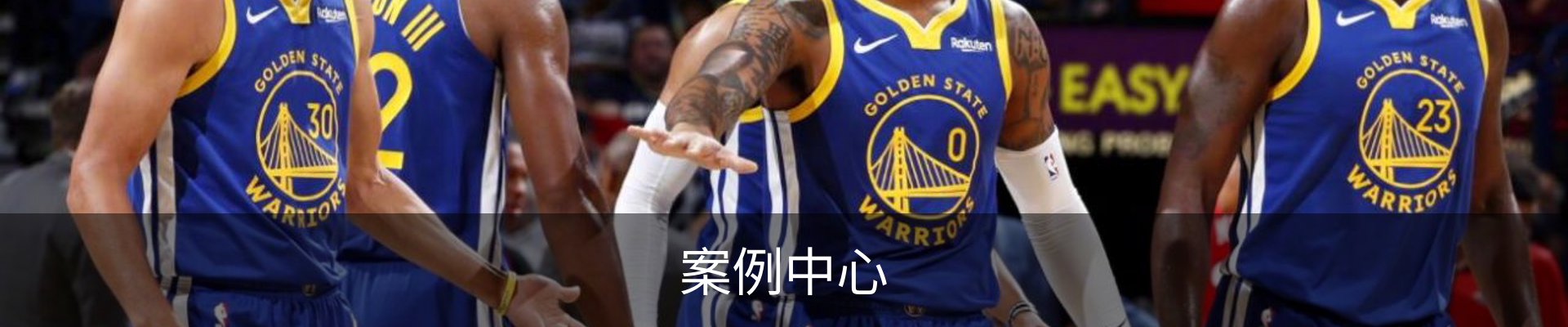 案例中心